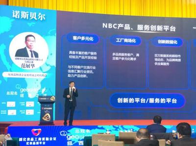 創(chuàng)新驅(qū)動，載譽(yù)前行——諾斯貝爾在2020化妝品報年會綻放光彩